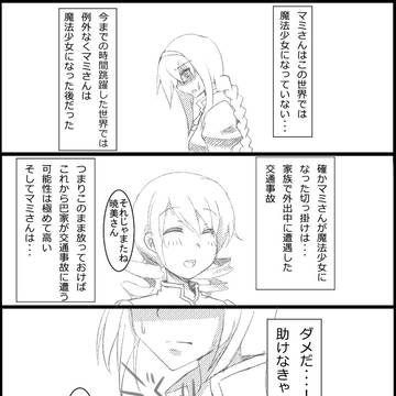 【漫画】四周目の世界で#4【まどか☆マギカ】