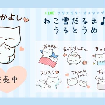 【LINEスタンプ】ねこ雪だるま♪うるとうめ