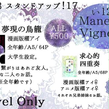 【スタダ17】おしながき