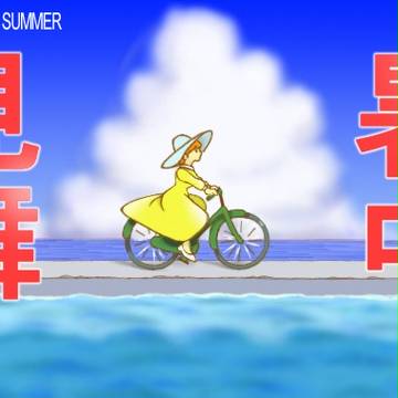 2012年の暑中見舞い。