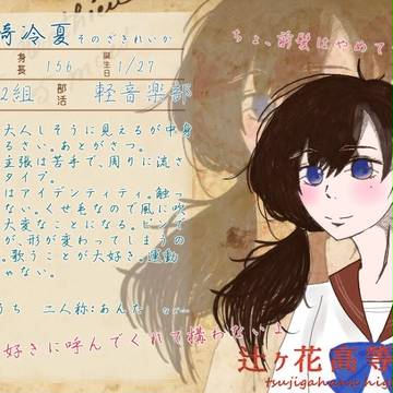【辻高】　園崎　冷夏　【名簿】