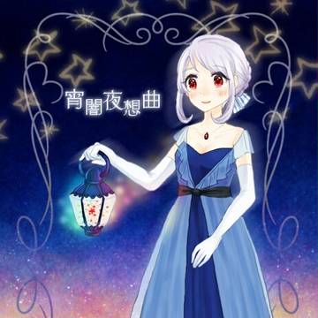 【太陽と月】シェーラ【宵闇曲】