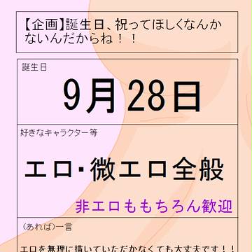 9月28日（月）はマイバースデーなのです！！
