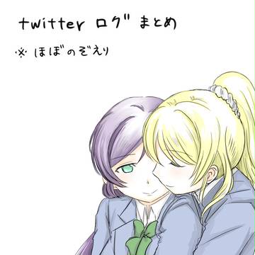 ついったーまとめ