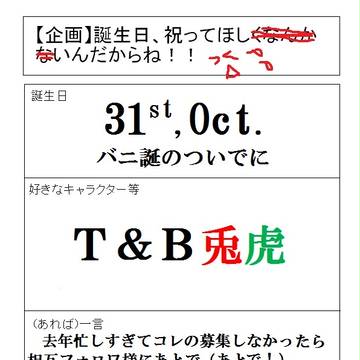 いつも虎徹さんに祝われてるBBJが羨ましいほうです(´;ω;`)