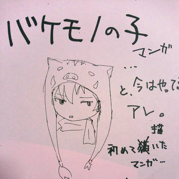 とにかく明るいバケモノの子
