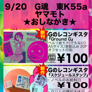 20115年　9/20　G魂　お品書き