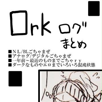 俺化戦闘らくがきまとめ