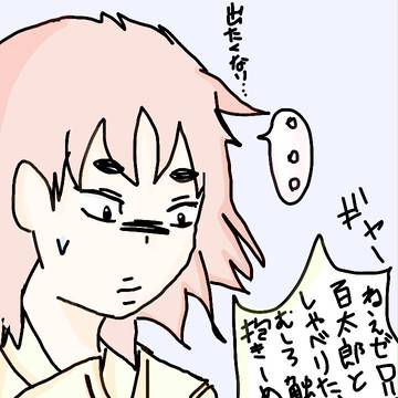 百太郎