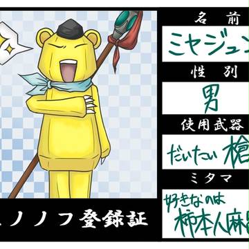【モノノフ登録証】うちの隊長こんなんです