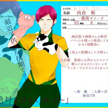 【PズマGO!】肉倉　断【さりーず】