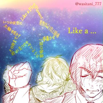 アルス絵ログ３＋ライクアライカ絵ログ１