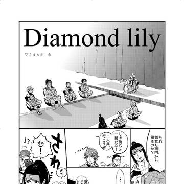 晋わいわい　鄧鍾マンガ