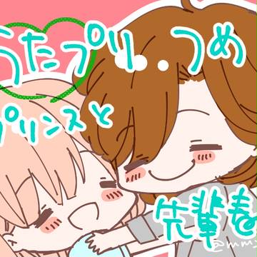 うたプリ落書き詰め