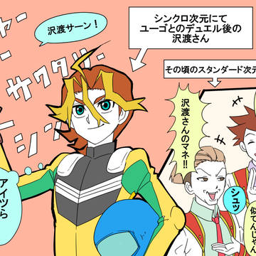 沢渡さんと取り巻きくん