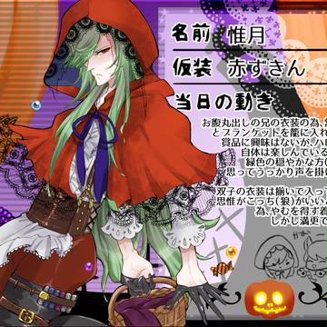 【深緑館】惟月【ハロウィン】