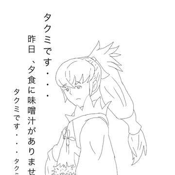 タクミです…