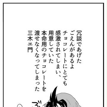 浜三木のまんが④