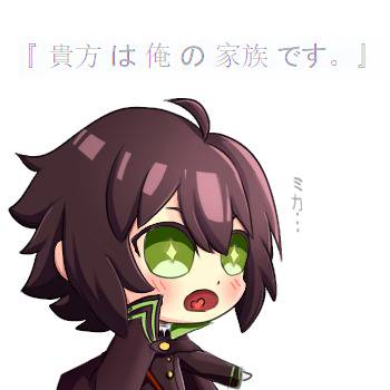 『貴方 は 俺 の 家族 です』