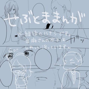 せぶとままんが