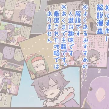 メルスト初心者向け解説漫画