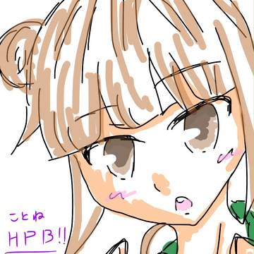 初デジオリジナル絵【ことねたそHPB!!】