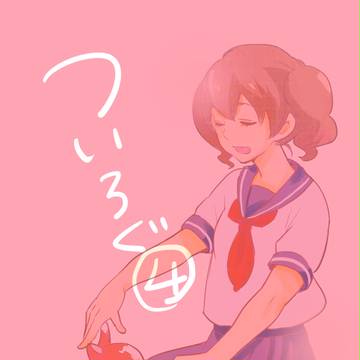 おっちおまとめ④