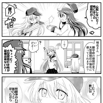 ☆暁を好き過ぎておそロシアな響ちゃん☆その２