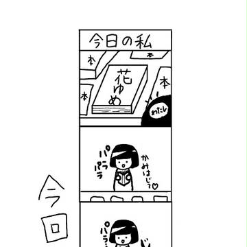 今月の神はじは号泣必須