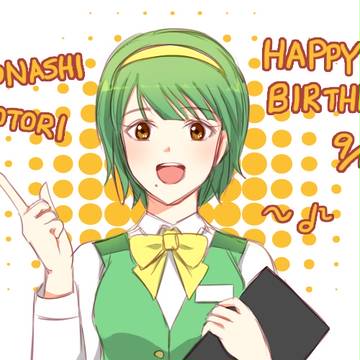 おめでとう