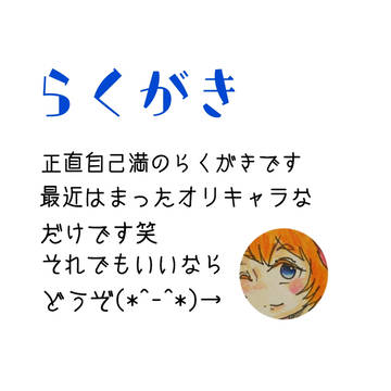 らくがきまとめました!!