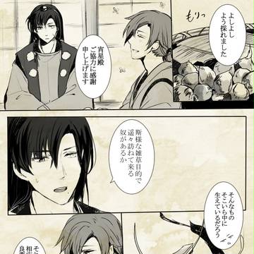 【薄乱】道すがら【交流】