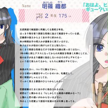 【夕恋】明篠 織都【CS】