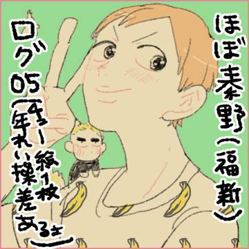 ほぼ秦野(福新）ログ05+通販のお知らせ