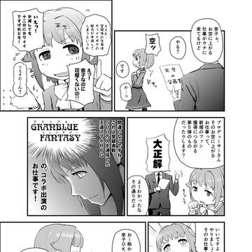 お空に上がるお仕事です