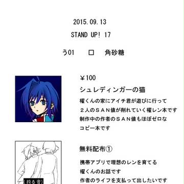 スタダ17おしながき