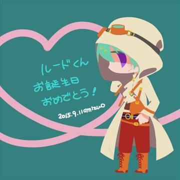 ルードくんお誕生日おめでとう！
