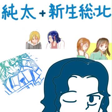 手嶋さん+新生総北