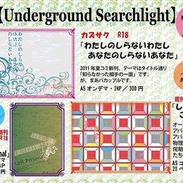 【9/13夏の空路】ご挨拶【サマウォ】