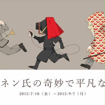 ポツネン氏の奇妙で平凡な日々