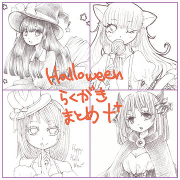 †Halloweenらくがきまとめ†