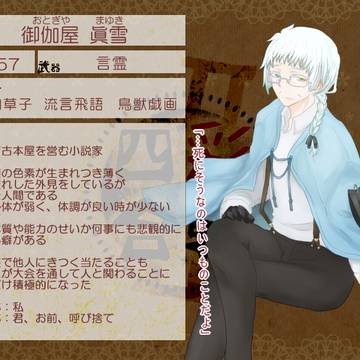 【四彩合戦Ⅱ】御伽屋 眞雪【黒橡】