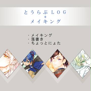 刀剣系ろぐ2