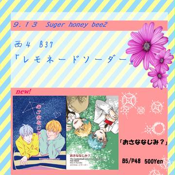 SHB　お品書きと合同誌サンプル