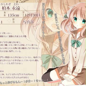 【辻高】柏木 永遠【名簿】