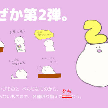 スタンプ第2弾出ました