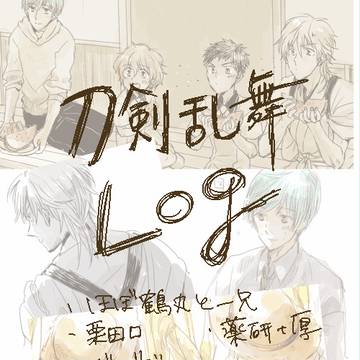 刀LOG