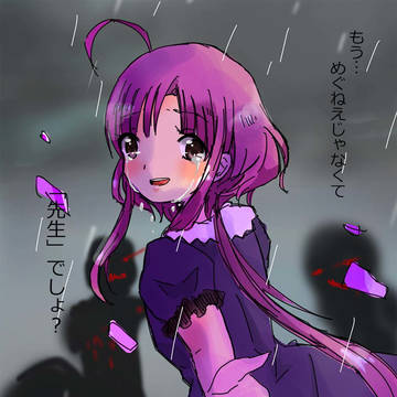 めぐねえ
