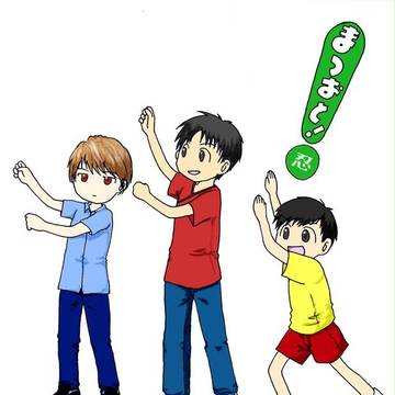 まつおと!