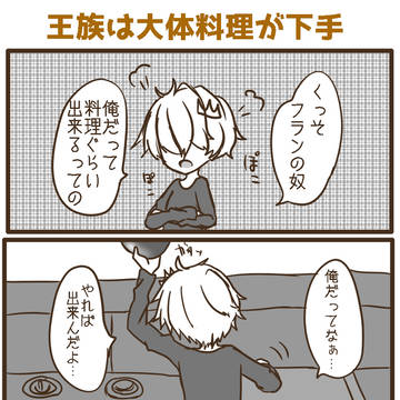 【復活】メシマズ堕王子